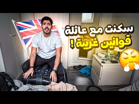 ١٣#فلوقات بريطانيا..سكنت مع عائله بريطانية🏡🇬🇧