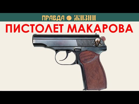 Makarov pistol