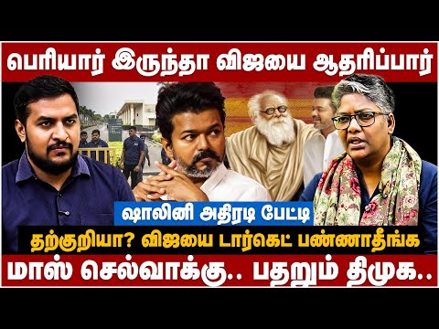 Dr Shalini Interview | பெரியார் இருந்தா விஜயை ஆதரிப்பார் | திமுக பதறுது | The Debate | TVK Vijay