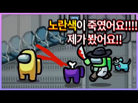임포스터로 죽여놓고 다른 사람한테 덮어씌우는 법 ㅋㅋㅋㅋㅋㅋ (어몽어스)