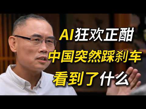 全民AI狂欢，中国却紧急叫停？不是技术不行，看完后背发凉！#窦文涛 #圆桌派 #梁文道 #圆桌派第二季 #经济 #认知#家庭 #科技