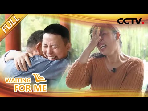 【Full】6岁那年,弟弟走丢了,妈妈崩溃了,我害怕极了…… | CCTV「等着我」20220915