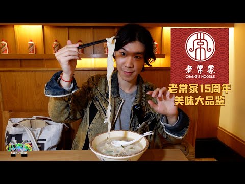 Simon's London Dining Hall: Celebrating 15th Anniversary of Chang's Noodle in London! 🍜 | SimonTalks
