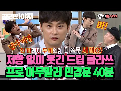 Professional random talker Min Kyunghoon Legendary Special