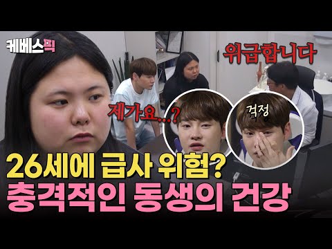 [#살림남] “급사할 수도 있어요” 👨‍⚕️ 서진을 충격에 빠뜨린 동생의 건강 검진 결과😢 | KBS 240706 방송