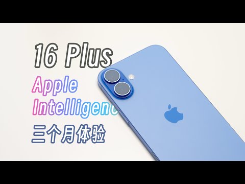 「黑貓」湛海藍色 iPhone 16 Plus 三個月體驗 + AI 評測:好看、好玩、夠用