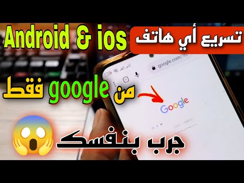 تسريع أي هاتف بهذه الطريقة 🚀😱بدون برامج وبدون اكواد😱