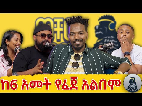 ኤግዚብሽን ማስቲካ ከመሸጥ - መሸለም|ሃይሉ አመርጋ|ወቸው GOOD|