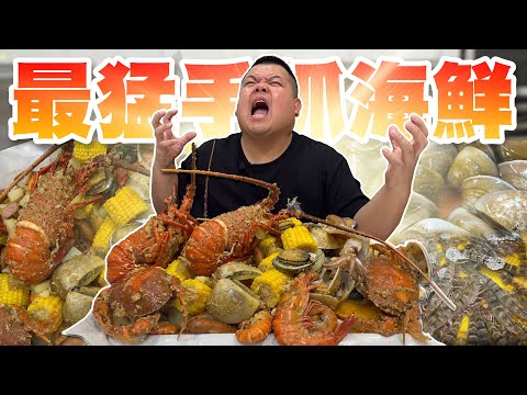 【大蛇丸】超豪華手抓海鮮直接買滿一桶吃爆!