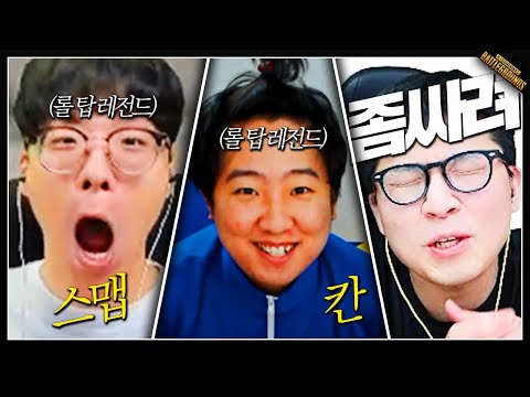 미친배그맨들ㅋㅋㅋ