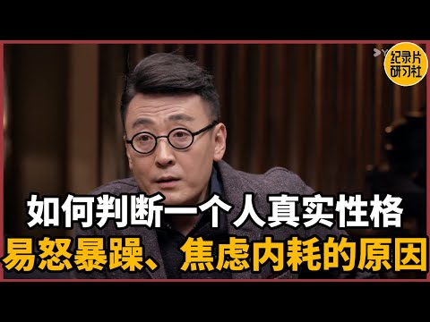 How can you determine a person's true personality? What are the reasons for irritability