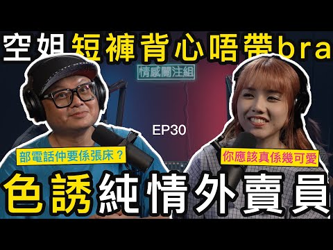 性感空姐叫外賣，勾引外賣員入屋，大戰途中男友突然回家！？ ｜情感關注組