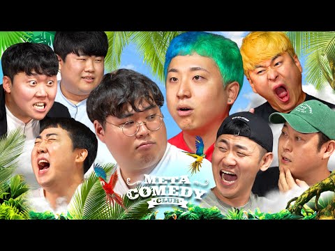 조훈, 홍박사 그리고 푸른 머리의 보따 | 메타코미디클럽 EP.15