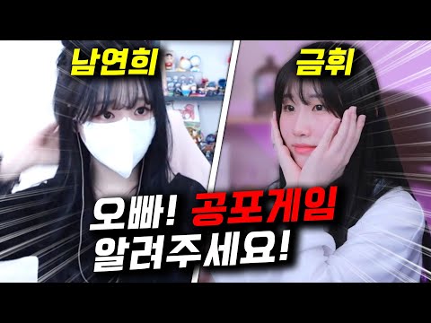 여캠 2명이 공포게임 알려달라고 우리집에 놀러왔습니다...