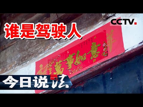 《今日说法》跳车求生反送命 留在车上仅轻伤！一起货车失控背后的生死抉择与法理判定！20251210 | CCTV今日说法官方频道