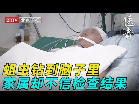 孩子发怪病,原因竟是蛆虫钻到脑子里,连院长都第一次见,家属却不愿相信【医者】