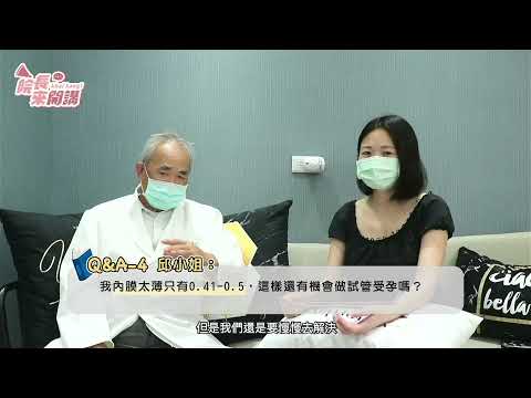 【院長來Call out】試管備孕如何做？|#高齡 #養卵 #養精