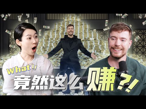 全球第一网红 | 一边撒钱 一边赚钱 | How?