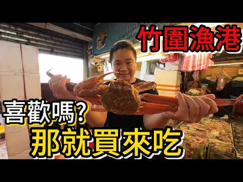 桃園竹圍漁港丨松葉蟹大顆南非鮑喜歡就買來吃丨被噴得一身濕直接買來吃丨@NordVPN
