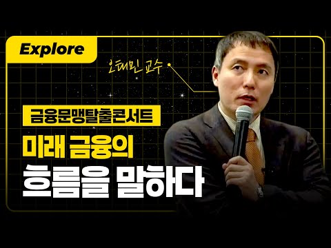 (Subtitles O) Dollar Stablecoins and Tokenization - Oh Tae-min l Hyundai Motor Securities x Money...