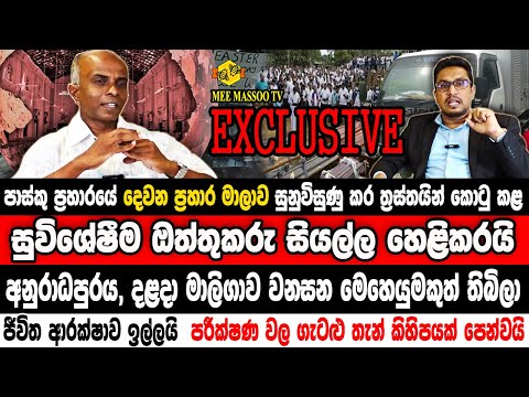 🔴මේ සැකය ගැන අදයි මම මුලින්ම කියන්නේ |  @MeeMassooTV