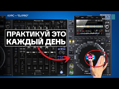 5 DJ-тренировок, без которых НЕ ОБОЙТИСЬ новичку