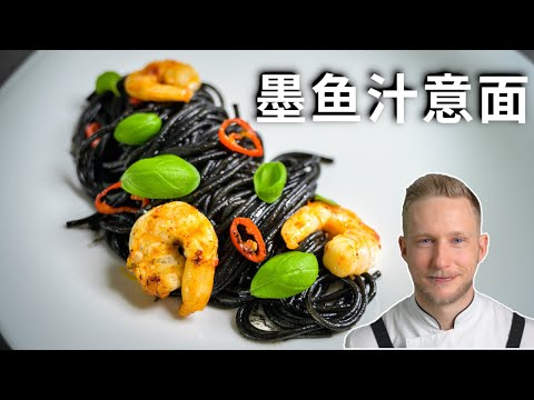 [ENG中文 SUB] SQUID INK Pasta with SHRIMP and CHILI Recipe