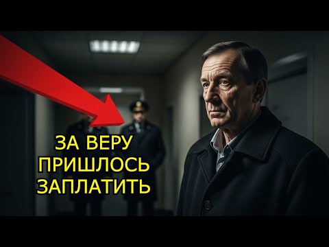 Цена тишины: история одного христианина