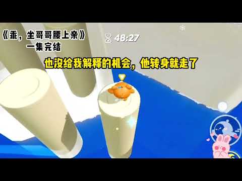 《乖，坐哥哥腰上亲》一口气看完 #小说