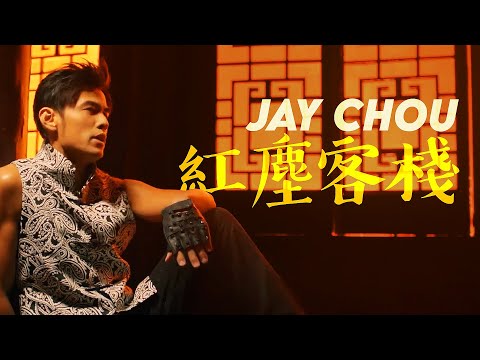周杰倫 Jay Chou 紅塵客棧 Hong-Chen-Ke-Zhan  [ lyric video ]