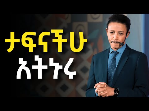"ጤናማ ፣ ደስተኛና ሰላም ያለው ህይወትን እንደዚህ ያገኙታል !!" Dr Wodajeneh Meharene | ዶ/ር ወዳጄነህ መሃረነ| Laba