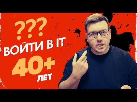 В программисты в 40+ лет? Тут все что вы хотели узнать.