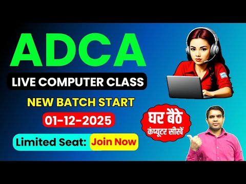 ADCA Complete Course | Live Computer Class | Start New Batch, BCC | TALLY | DTP | HTML | FUNDAMENTAL