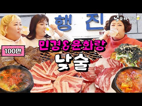 식탁이랑 화면 꽉 채우기루 (feat.홍윤화 김민경) | 낮술하기루 EP.13