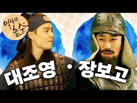 [EBS놀이터] 역사가 술술📰｜대조영, 옛 고구려 땅에 발해를 세우다｜대조영, 옛 고구려 땅에 발해를 세우다｜역사｜한국사｜2편 모아보기