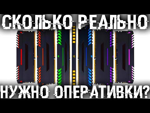 Сколько нужно ОПЕРАТИВКИ? Что такое ФАЙЛ ПОДКАЧКИ и ReadyBoost?
