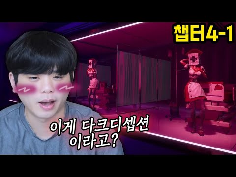다크디셉션 공포게임이 원래 이랬나..?🔞
