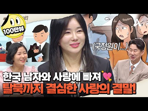 [#클립배송] 한국 남자와의 ❤️‍🔥상하이 로맨스❤️‍🔥 사랑 찾아 탈북 결심한 그녀의 위험천만 탈북 스토리🔥💥 | 이제 만나러 갑니다 689회