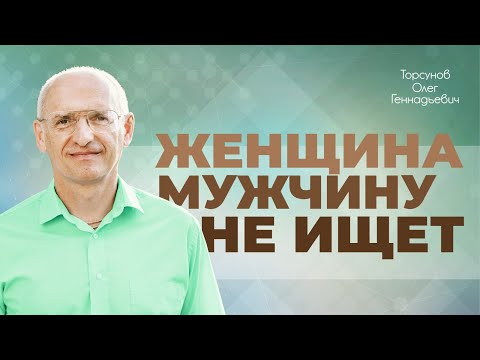 Ушëл муж. Как быть? (Торсунов О. Г.)