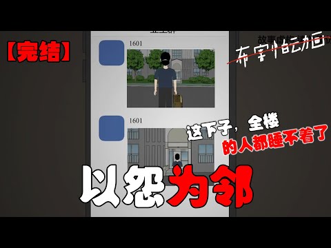 凌晨 12 点，有业主在楼群里发了个照片。一个戴着帽子口罩的陌生男人提着行李箱进了我们楼。全国人民都知道，行李箱里不是装人民币，就是装人民。#恐怖动画 #完整版 #恐怖故事 #布害怕动画