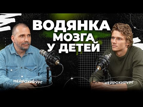 Лечение водянки мозга у ребенка