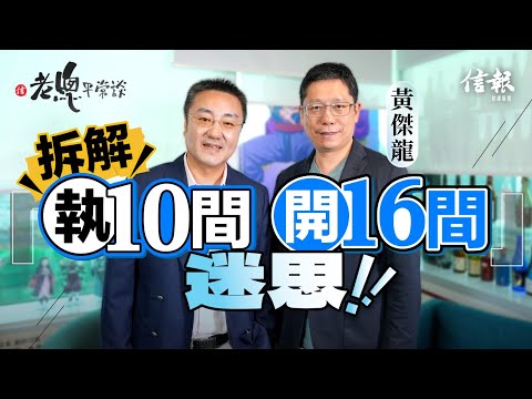 黃傑龍﹕港飲食業衝擊 史上罕見｜老總平常談｜鄧傳鏘｜黃傑龍｜香港經濟｜叙福樓集團｜餐飲業｜倒閉潮｜淘汰期｜價格戰｜轉型｜預製菜【老總平常談系列】