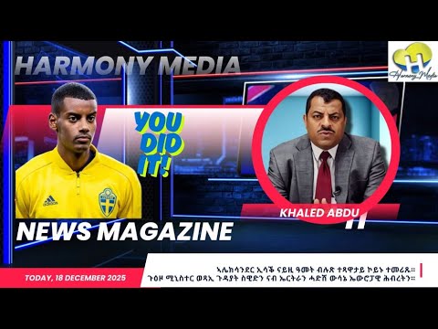 ጉዕዞ ሚኒስተር ወጻኢ ጉዳያት ስዊድን ናብ ኤርትራን ምጅማር ምስጓግ ናብ ኤርትራ ።