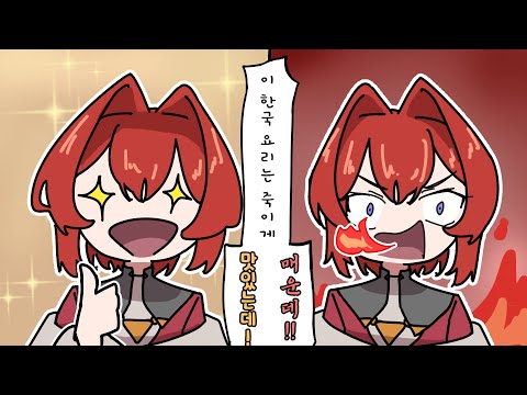 한국 여행와서 아주 풀코스로 먹고 간 [안쥬 카트리나/니지산지]