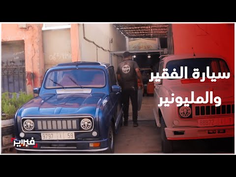 مهندس نجح في إعادة الحياة  لسيارة  "إير 4 "  يكشف أسرار وحدة إنقاذها ولماذا يركبها الفقير والمليونير