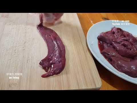 如何清洗豬肝｜如何去除豬肝腥臭味｜How to Clean and Remove the Fishy Smell of Pig Liver **字幕CC Eng. Sub** #食材處理 #豬肝