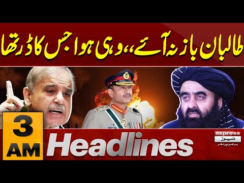 Big News | Pak Afghan War | Double Face Of Taliban Exposed | 3 AM News Headlines | Pakistan News