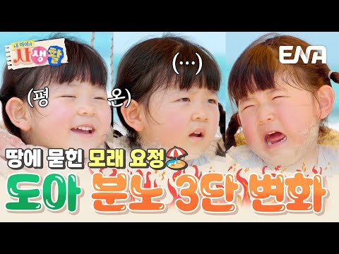 딸 울릴 생각에 도파민이 싸악😈 망부도아의 분노 3단 변화ㅋㅋㅋ #내아이의사생활 EP.27