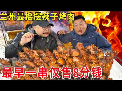兰州最摇摆辣子烤肉，66岁老爷子坚守烤串33年，最早一串仅售8分钱#麦总去哪吃