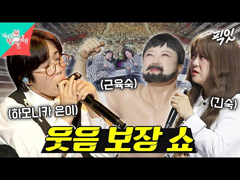 [전참시] 팬들 웃참하게 만드는 충격 비주얼의 10주년 콘서트(Feat. 백지영&이영자) MBC251122방송 #전지적참견시점 #송은이 #김숙